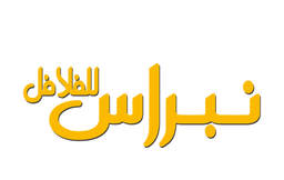 Nebras Llfalafel logo