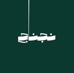 Njnaj logo