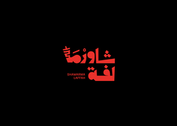 Shawarma Laffah logo