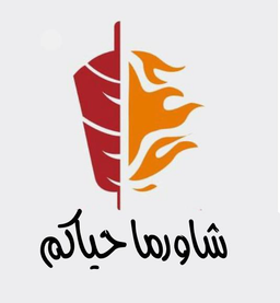 Shawerma Hayakm logo