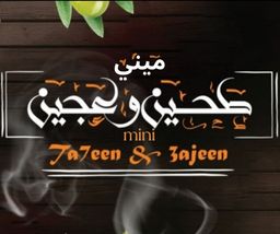 Mini Ta7een & 3ajeen logo