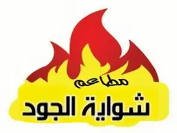 AlJoud Grill logo