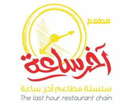 Last Hour Resturant logo