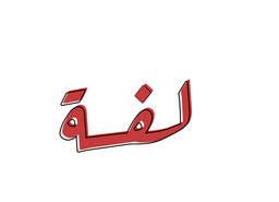 Laffa logo