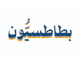 Batatision logo