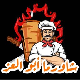 Abu Al-Ezz Shawarma and Grills logo