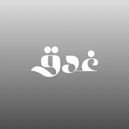 Ghadaq logo