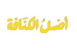 Asl Alkunafaz logo