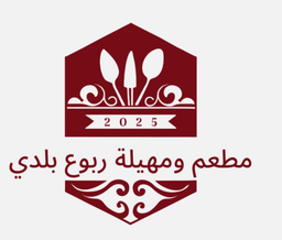 Rubu’ Baladi Restaurant logo