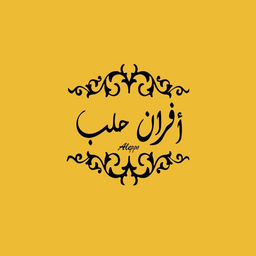 AFRAN HALAB logo