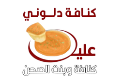 Kunafa daluwni Alayh logo