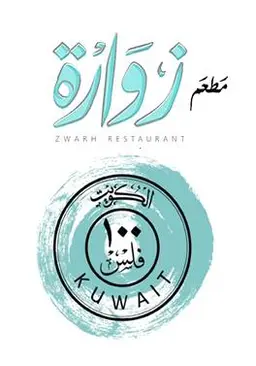 ZWARH RESTAURANT logo