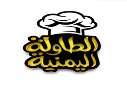 Yemeni table restaurant logo