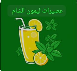 Juices lemon alsham logo