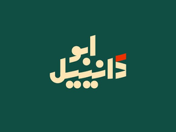 Abo daniel logo