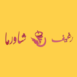 Rageef Shawrma logo