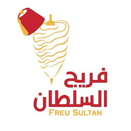 Farej Al Sultan logo