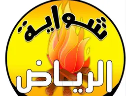 Riyadh Grill logo