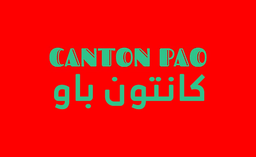 Canton Pao logo