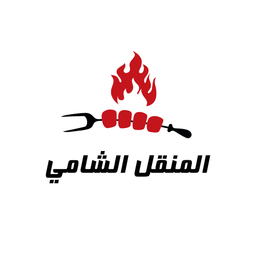 Al Manqal Al Shami Restaurant logo