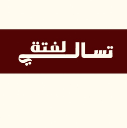 Tasali Lafta logo