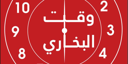 Bukhari Time logo