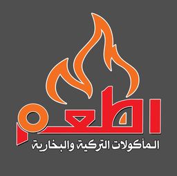 Atam Al Makulat Al Turkiat & Al Bukharia logo