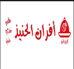 Al Haneeth bakeries restaurants logo