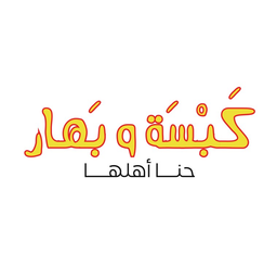 Kabsa Wa Bhar logo