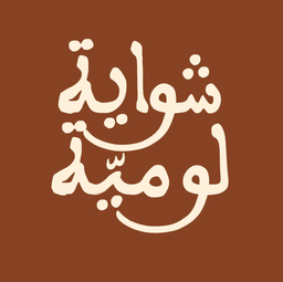 Lumiya Grill logo
