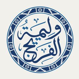 Walima Al Freej logo