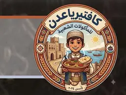 Aden Cafeteria logo