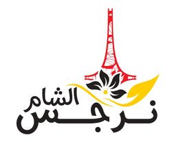 Narges Al-Sham logo