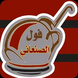 Alsanany Bean logo