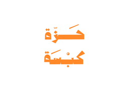 hizat kabsa logo
