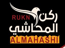 RUKN ALMAHASHI logo