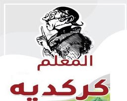 Karkadeh Al Mualem logo
