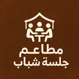 Restaurants  jalsat shabab logo