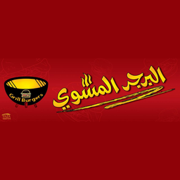 Grill Burgers logo