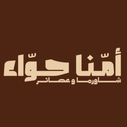 Shawarma Omna hawa logo