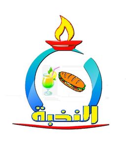 Al Nukhba Buffet logo
