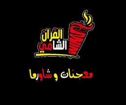 Shawarma and pastries Al-Fran Shami logo