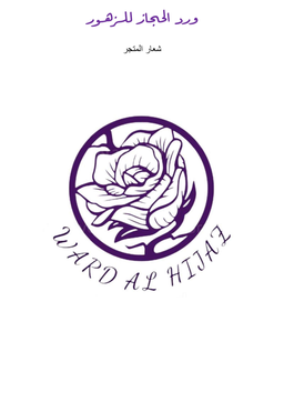 Ward Al Hijaz logo
