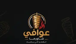 Awafi shawarma logo