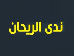 Nada Al Raihan logo