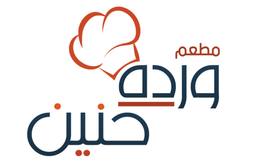 Wardat Hanin Restaurant logo