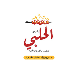 Al-Tut Al Halabi Restaurant logo