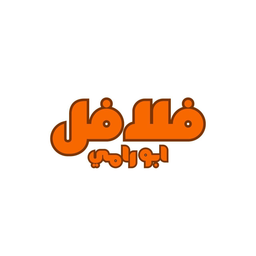 Falafil Abu Rami logo