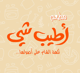 Atyab Shee logo