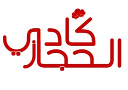 Kadi Al Hijaz logo